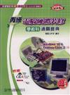 丙級電腦硬體裝修學術科通關寶典2007年版