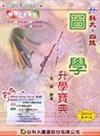 升科大四技圖學升學寶典2003年最新版