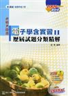 電子學含實習（2）：歷屆試題分類精解2009年版