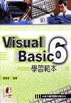 VisualBasic 6.0 學習範本