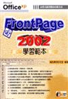 FrontPage 2002 學習範本