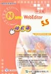 Namo Web Editor 5.5 快易通