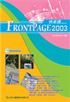 FrontPage 2003 快易通