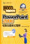 PowerPoint 2000電腦技能檢定題庫