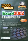 Excel 2002專業級精準學習手冊合售