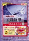 升科大四技工職數學跨越講義詳解2007年版（教師本）