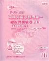 電機與電子群專業一基本電學與電子學總複習測驗卷詳解