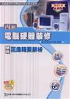 丙級電腦硬體裝修學科題庫精要解析2008年版