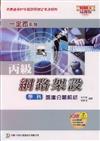 丙級網路架設學科題庫分類解析2008年版