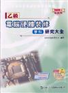 乙級電腦硬體裝修學科研究大全2008年版