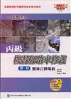 丙級機器腳踏車修護學科題庫分類解析2008年版