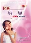 乙級美容術科實作寶典2008年版（附教學DVD）