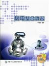 機電整合實習