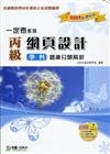 丙級網頁設計學科題庫分類解析2009年版