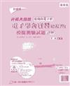 電子學含實習總複習（1）：模擬測驗試題詳解