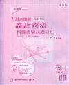 設計圖法模擬測驗試題詳解