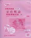 家政概論模擬測驗試題詳解