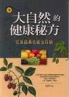 常吃花果蔬菜，讓你健康多
