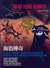 海盜傳奇：寶藏‧地圖‧骷髏旗