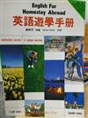 英語遊學手冊