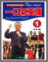 一口氣英語（1）（書＋1CD）