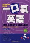 一口氣英語（5）：約會看電影（書＋1CD）