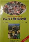 ICRT實況字彙