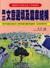 高三文意選填及篇章結構