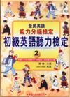 初級英語聽力檢定（2書＋4CD）