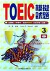 TOEIC模擬試題（3）（附CD）