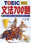 TOEIC文法700題