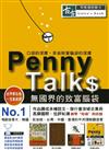 Penny Talks無國界的致富腦袋