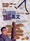 Jason玩英文