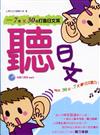 聽日文