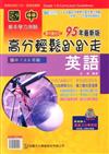 國中英語高分輕鬆趴趴走95年（國中7、8、9年級）