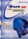 Word 2007實用教學寶典（中文版）