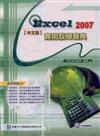 Excel 2007實用教學寶典（中文版）