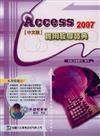 Access 2007實用教學寶典（中文版）