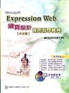 Expression Web 2007網頁設計實用教學寶典（中文版）