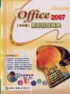 Office 2007實用教學寶典（中文版）