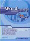 Word 2007 e點通