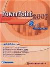 PowerPoint 2007 e點通