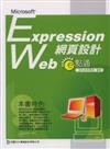 Microsoft Expression Web 網頁設計e點通