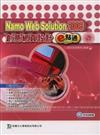 Namo Web Solution 2006創意網頁設計e點通