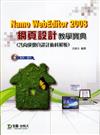 Namo WebEditor 2008網頁設計教學寶典