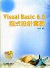 VisualBasic 6.0程式設計實務