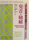 日語例文問題：發音．聽解（書＋3CD）