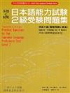 日本語能力試驗2級受驗問題（書2CD）
