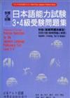 日語能力試驗3、4級受驗問題CD2片