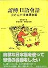 流暢日語會話（書＋CD）不分售